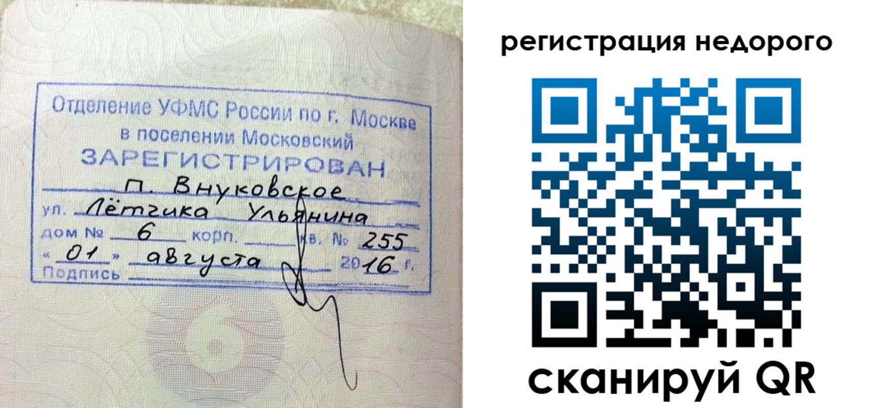 прописка в квартире в Печорах